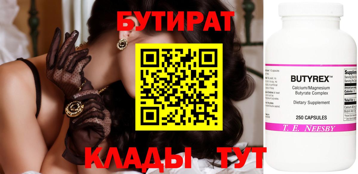 Бутират  Бутират 99%  Вход с VPN  Нарткала 