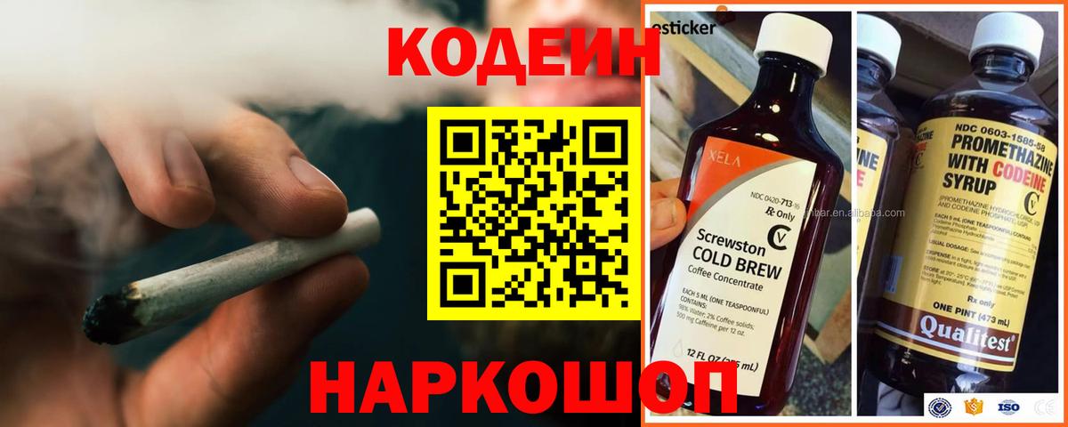 Codein Purple Drank  Вход с VPN  что такое   Нарткала 
