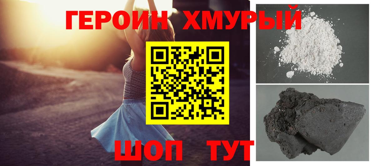 Героин  Вход с VPN  Нарткала  Героин гречка 