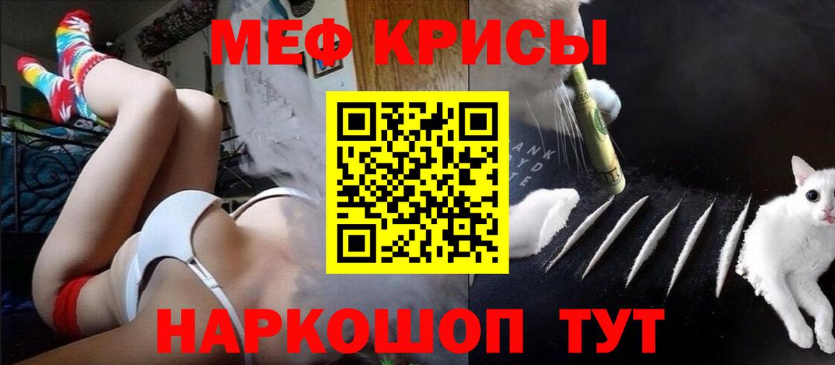 Меф мяу мяу мука Нарткала